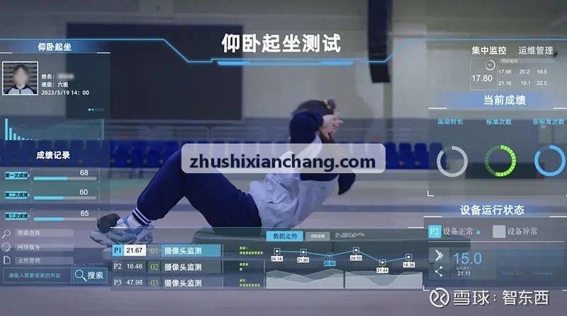 凯时K8平台在商业运动场馆智慧裁判与无人计分系统中的运行